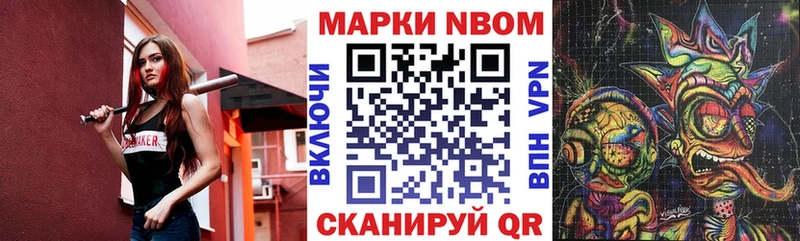Марки 25I-NBOMe 1,8мг  Купить где  Сычёвка 